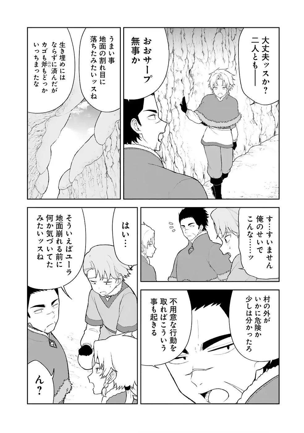 転生先は北の辺境でしたが精霊のおかげでけっこう快適です ～楽園目指して狩猟開拓ときどきサウナ～ 第8話 - 11