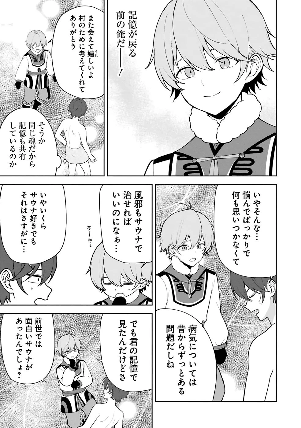 転生先は北の辺境でしたが精霊のおかげでけっこう快適です ～楽園目指して狩猟開拓ときどきサウナ～ 第7話 - 5