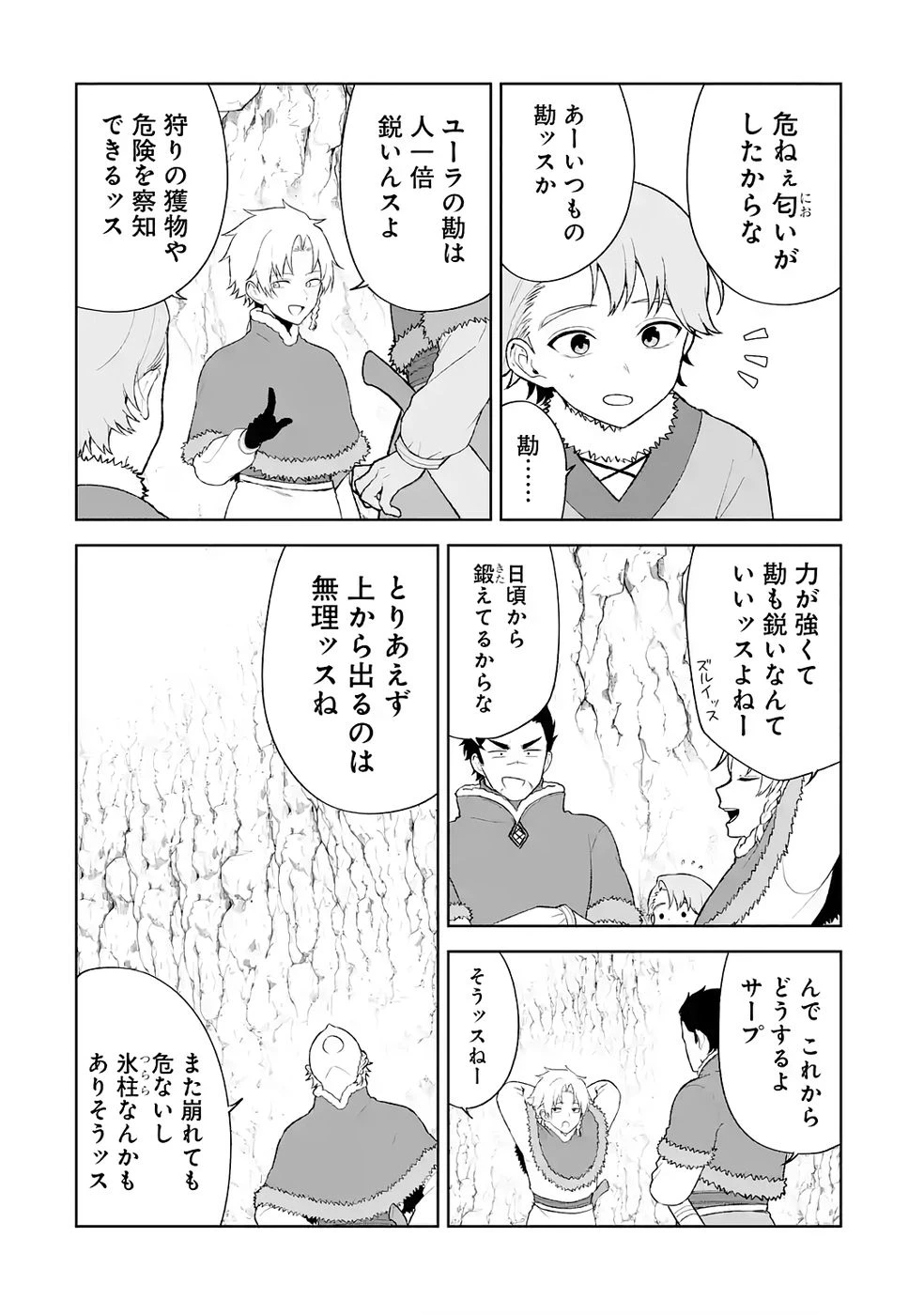 転生先は北の辺境でしたが精霊のおかげでけっこう快適です ～楽園目指して狩猟開拓ときどきサウナ～ 第8話 - 12