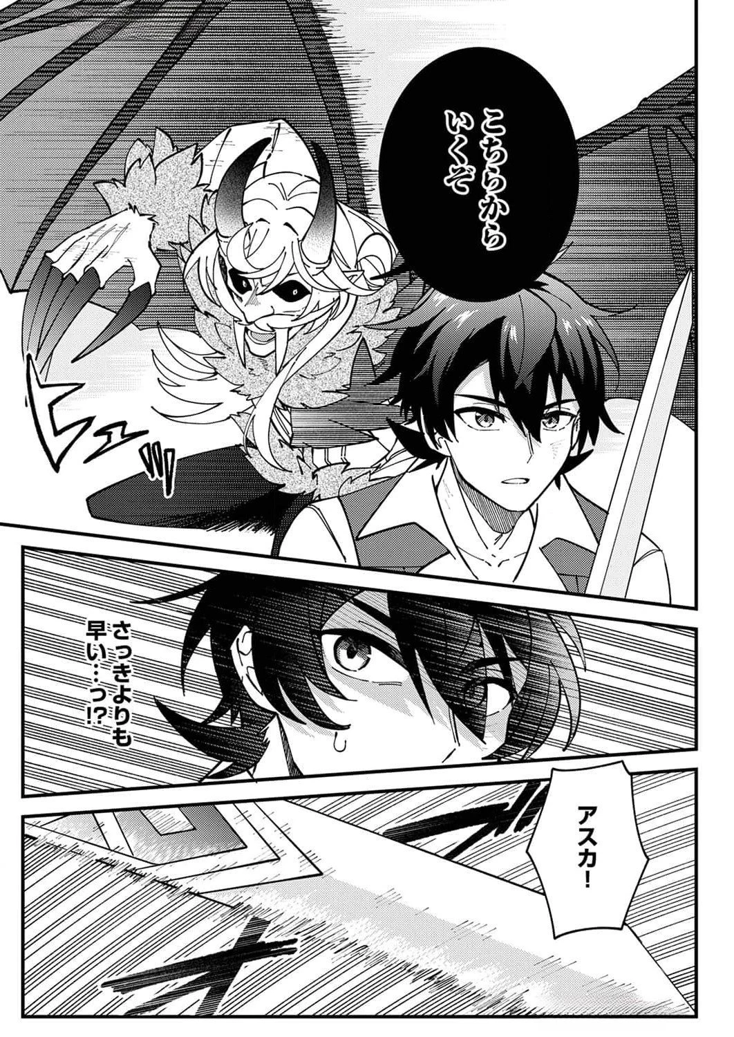 無能と追放された最弱魔法剣士、呪いが解けたので最強へ成り上がる 第10話 - 3