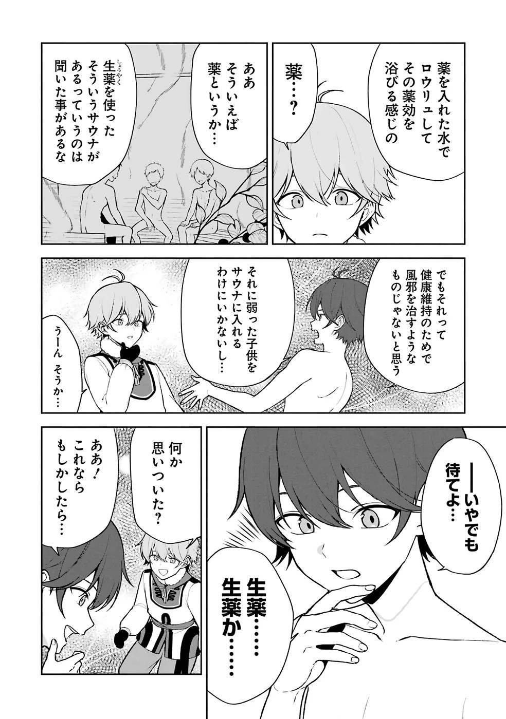 転生先は北の辺境でしたが精霊のおかげでけっこう快適です ～楽園目指して狩猟開拓ときどきサウナ～ 第7話 - 6