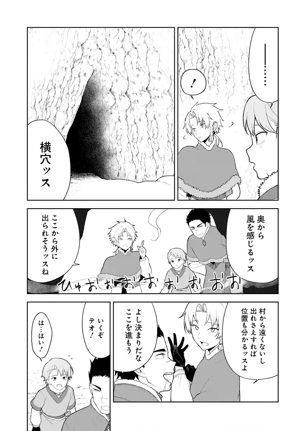 転生先は北の辺境でしたが精霊のおかげでけっこう快適です ～楽園目指して狩猟開拓ときどきサウナ～ 第8話 - 13