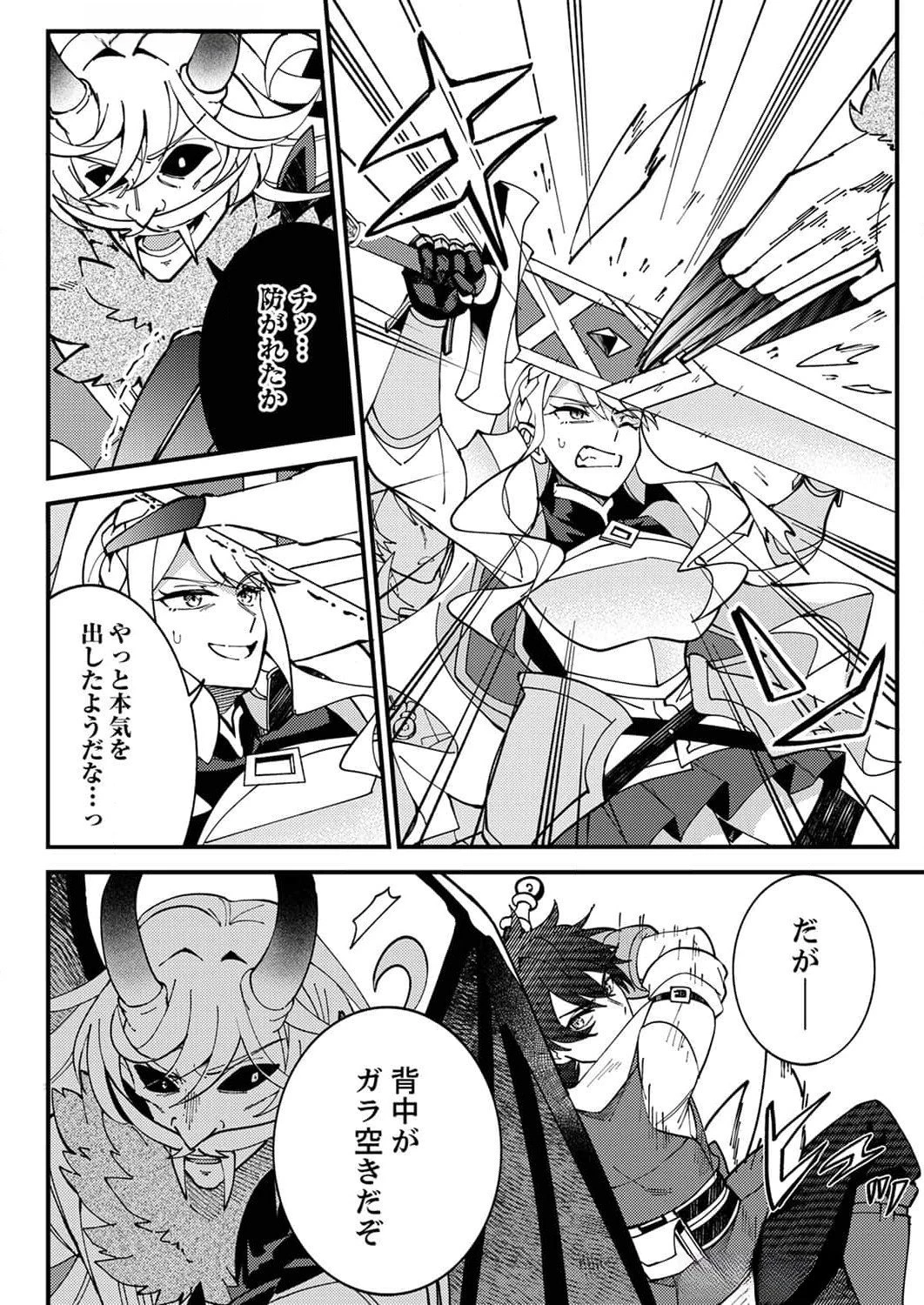 無能と追放された最弱魔法剣士、呪いが解けたので最強へ成り上がる 第10話 - 4