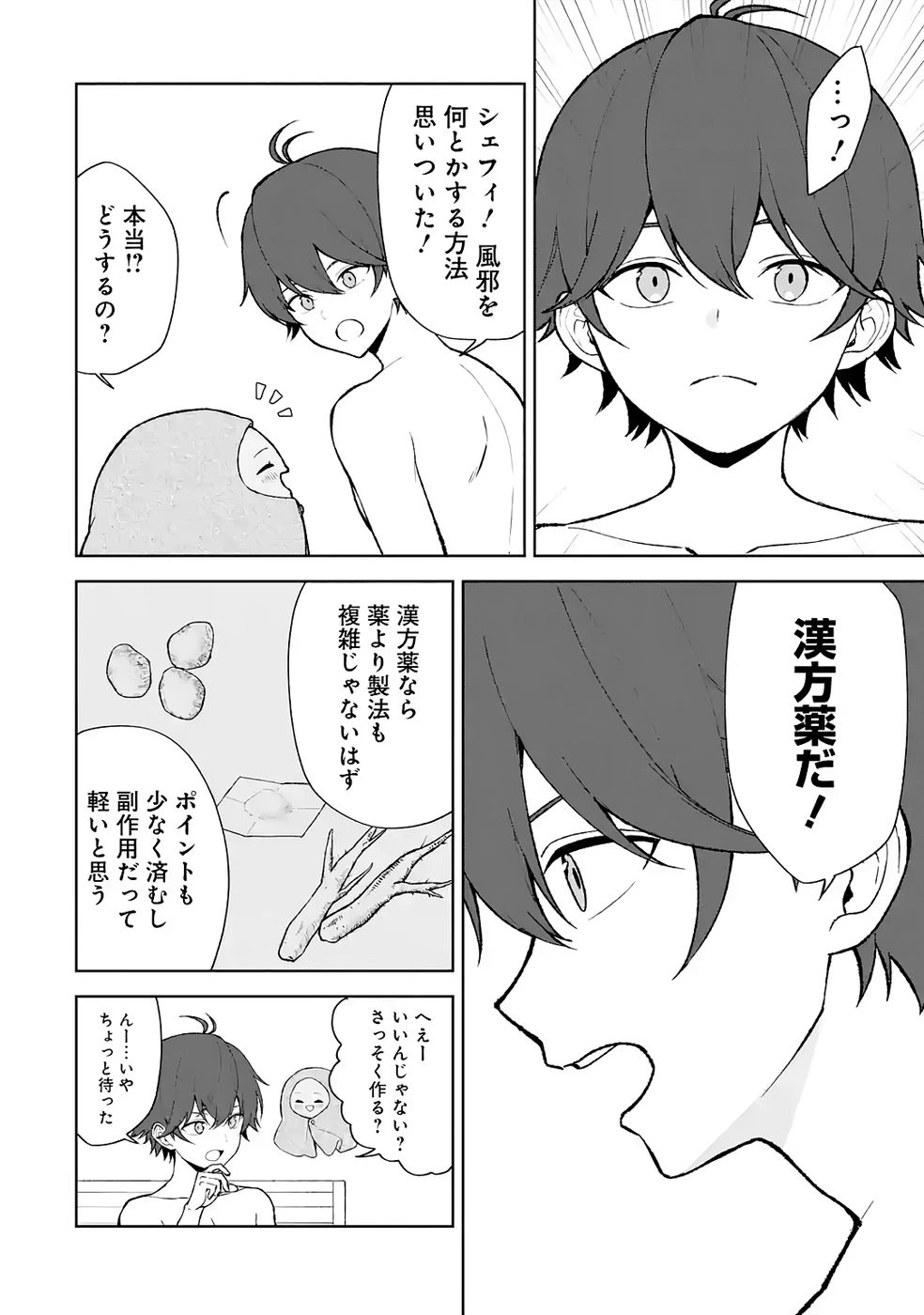 転生先は北の辺境でしたが精霊のおかげでけっこう快適です ～楽園目指して狩猟開拓ときどきサウナ～ 第7話 - 8