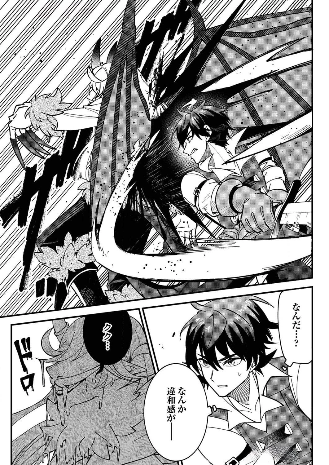 無能と追放された最弱魔法剣士、呪いが解けたので最強へ成り上がる 第10話 - 5