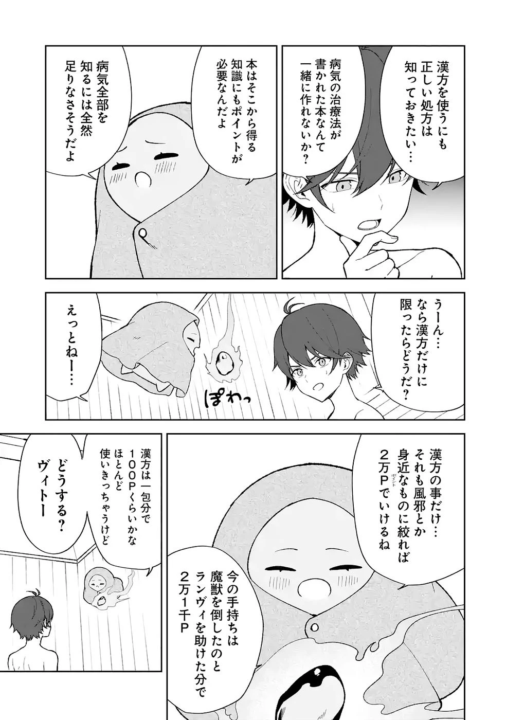 転生先は北の辺境でしたが精霊のおかげでけっこう快適です ～楽園目指して狩猟開拓ときどきサウナ～ 第7話 - 9