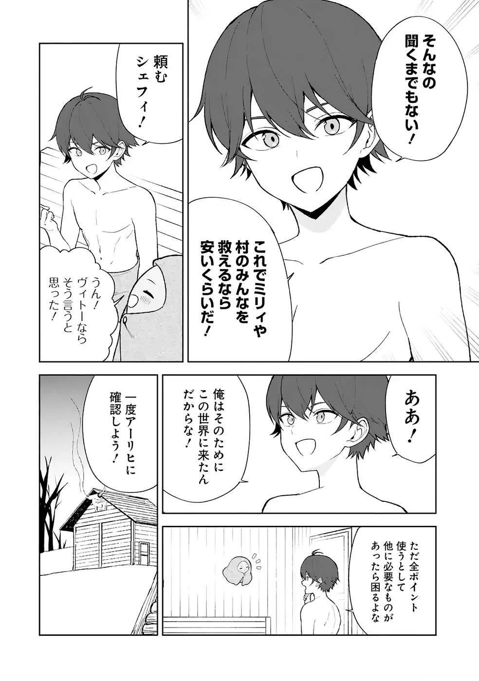 転生先は北の辺境でしたが精霊のおかげでけっこう快適です ～楽園目指して狩猟開拓ときどきサウナ～ 第7話 - 10