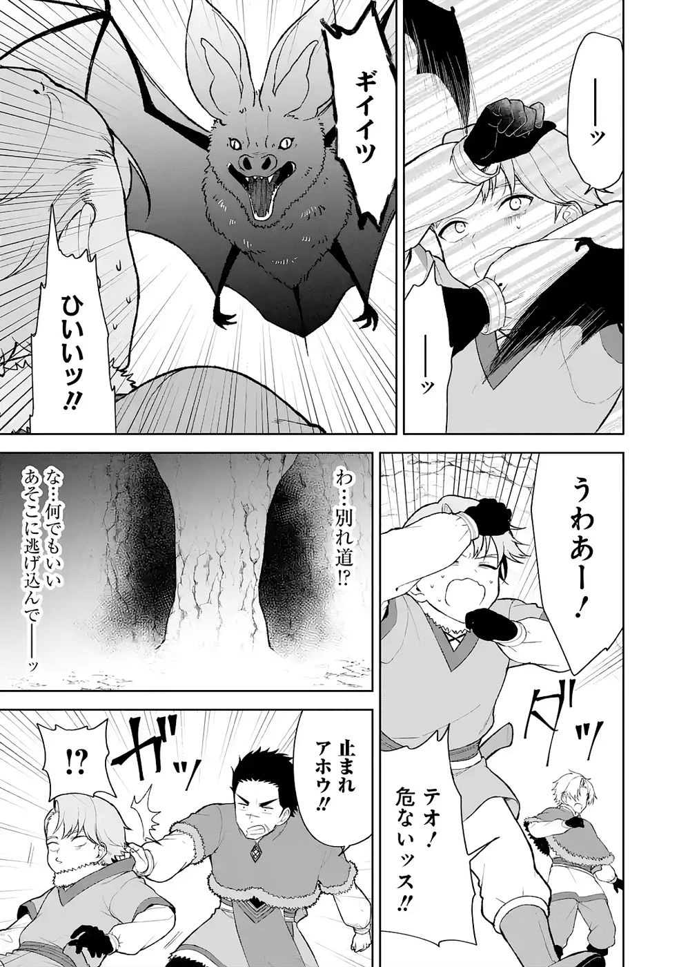 転生先は北の辺境でしたが精霊のおかげでけっこう快適です ～楽園目指して狩猟開拓ときどきサウナ～ 第8話 - 17