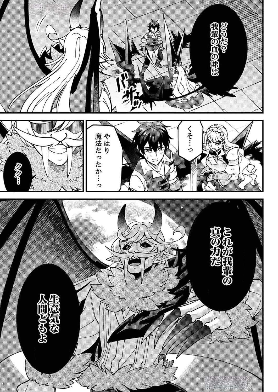 無能と追放された最弱魔法剣士、呪いが解けたので最強へ成り上がる 第10話 - 7