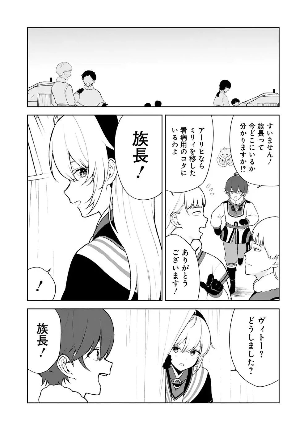 転生先は北の辺境でしたが精霊のおかげでけっこう快適です ～楽園目指して狩猟開拓ときどきサウナ～ 第7話 - 11