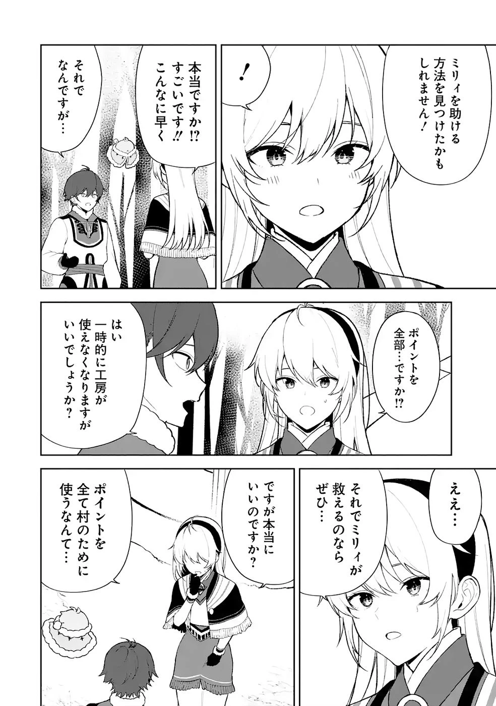 転生先は北の辺境でしたが精霊のおかげでけっこう快適です ～楽園目指して狩猟開拓ときどきサウナ～ 第7話 - 12