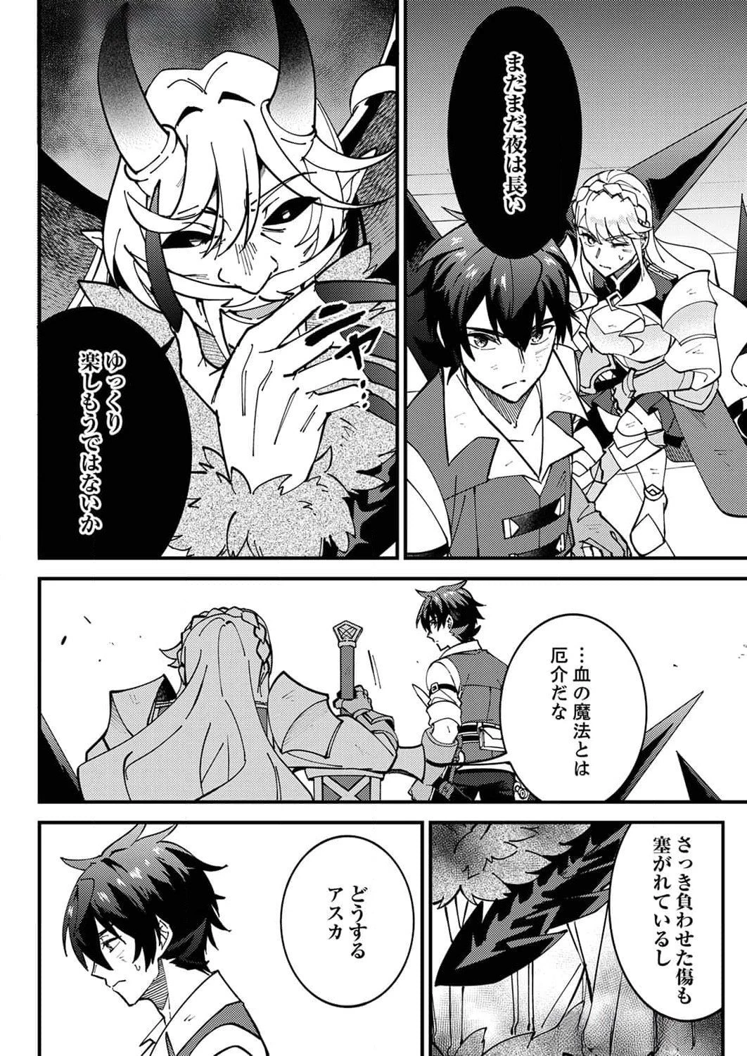 無能と追放された最弱魔法剣士、呪いが解けたので最強へ成り上がる 第10話 - 8