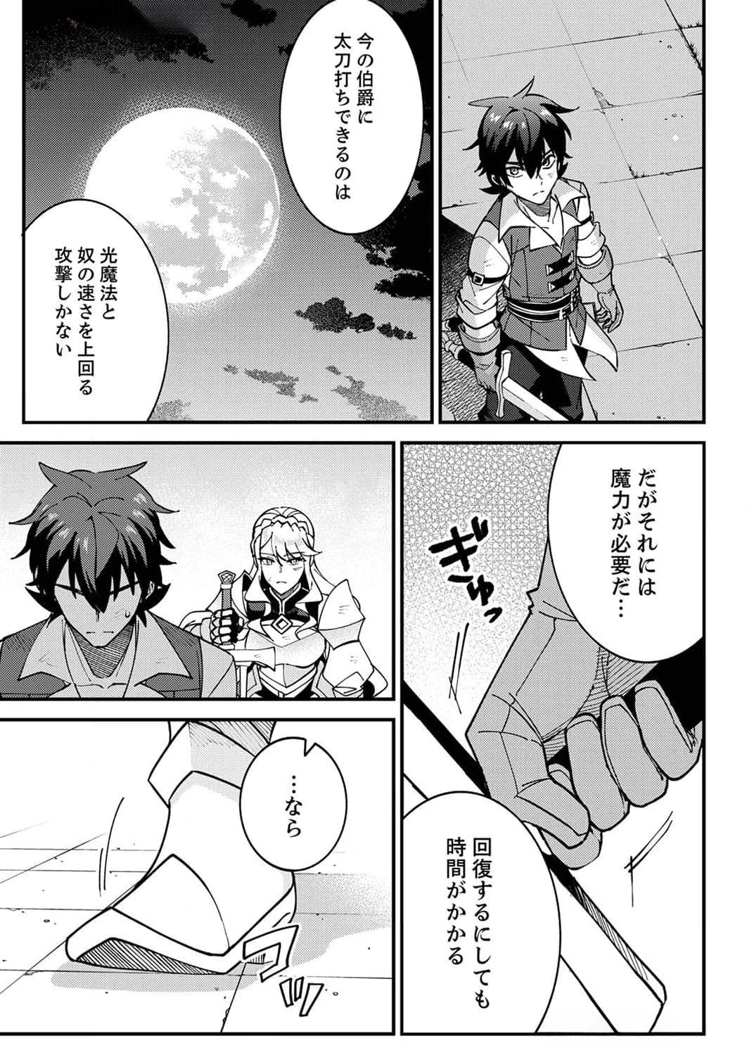 無能と追放された最弱魔法剣士、呪いが解けたので最強へ成り上がる 第10話 - 9