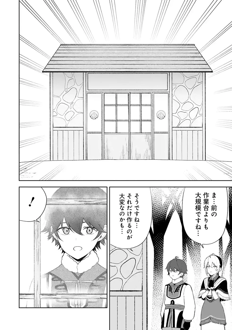 転生先は北の辺境でしたが精霊のおかげでけっこう快適です ～楽園目指して狩猟開拓ときどきサウナ～ 第7話 - 14