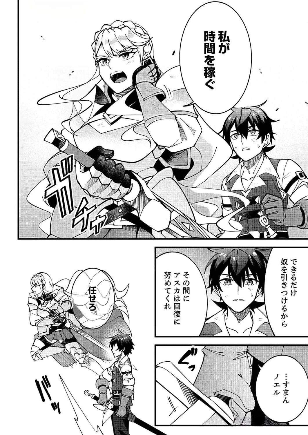 無能と追放された最弱魔法剣士、呪いが解けたので最強へ成り上がる 第10話 - 10