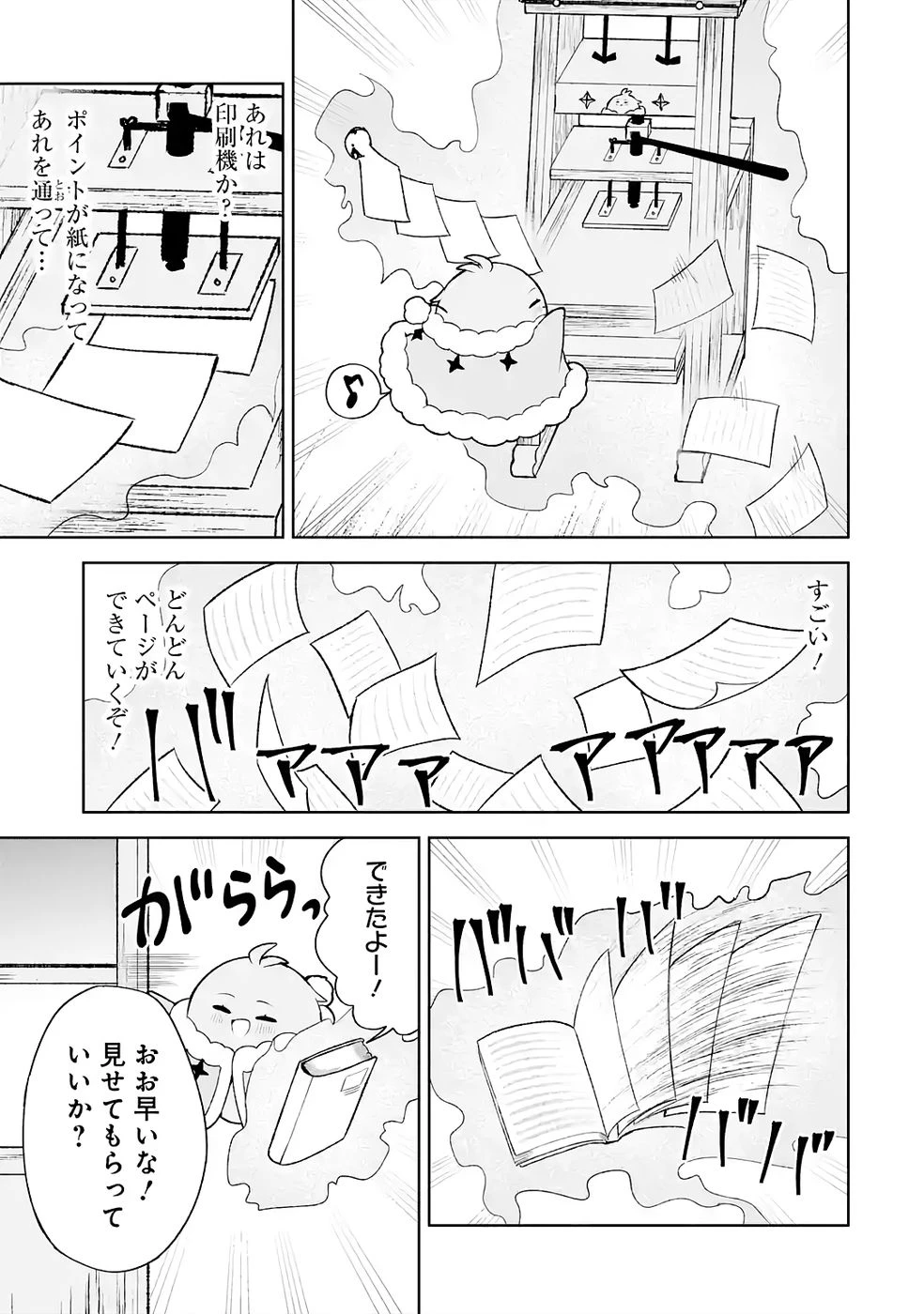 転生先は北の辺境でしたが精霊のおかげでけっこう快適です ～楽園目指して狩猟開拓ときどきサウナ～ 第7話 - 15