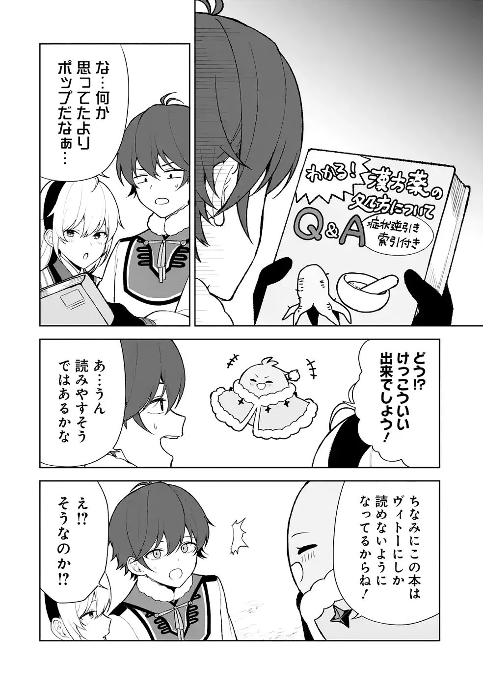 転生先は北の辺境でしたが精霊のおかげでけっこう快適です ～楽園目指して狩猟開拓ときどきサウナ～ 第7話 - 16