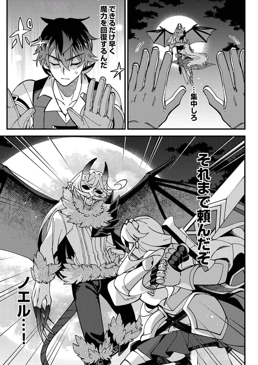 無能と追放された最弱魔法剣士、呪いが解けたので最強へ成り上がる 第10話 - 11