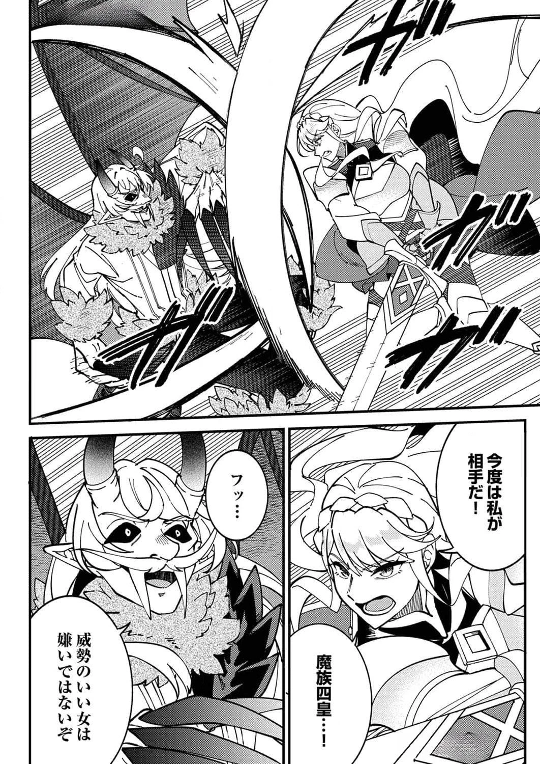 無能と追放された最弱魔法剣士、呪いが解けたので最強へ成り上がる 第10話 - 12