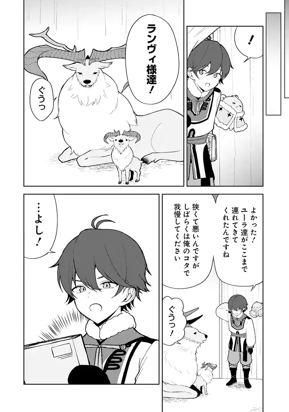 転生先は北の辺境でしたが精霊のおかげでけっこう快適です ～楽園目指して狩猟開拓ときどきサウナ～ 第7話 - 18