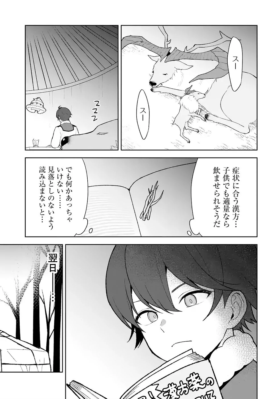 転生先は北の辺境でしたが精霊のおかげでけっこう快適です ～楽園目指して狩猟開拓ときどきサウナ～ 第7話 - 19