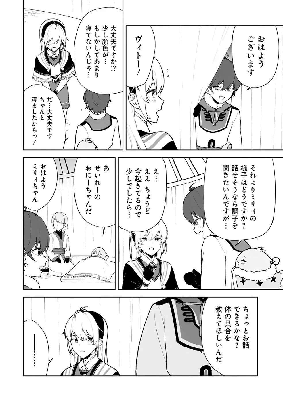転生先は北の辺境でしたが精霊のおかげでけっこう快適です ～楽園目指して狩猟開拓ときどきサウナ～ 第7話 - 20