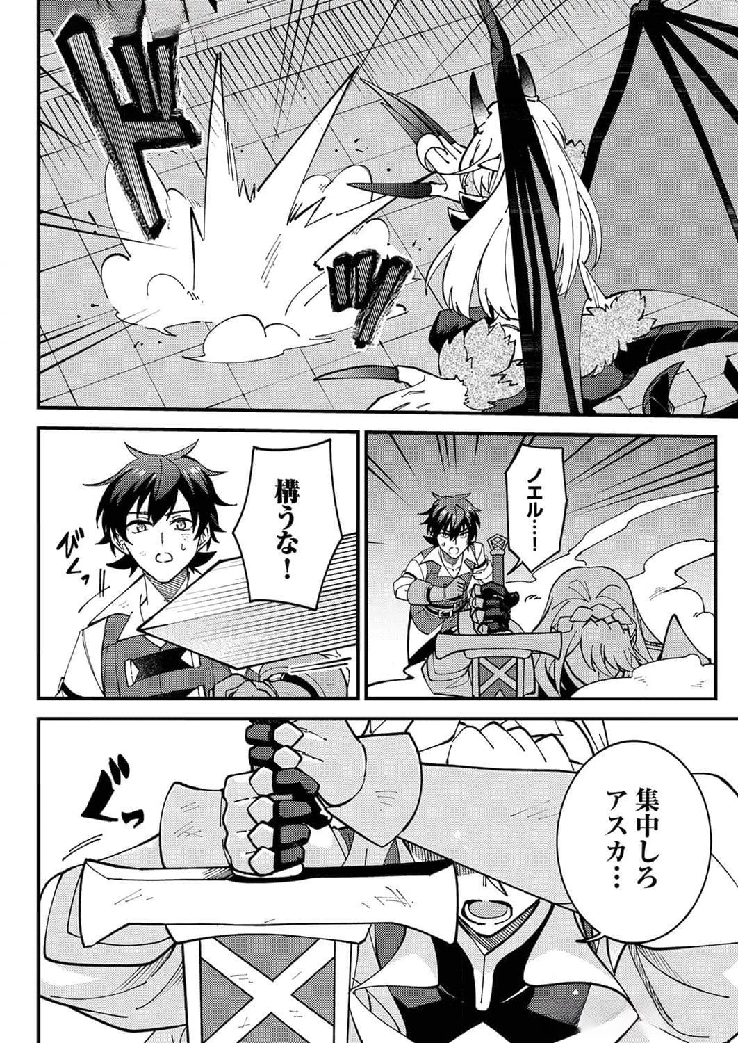 無能と追放された最弱魔法剣士、呪いが解けたので最強へ成り上がる 第10話 - 14