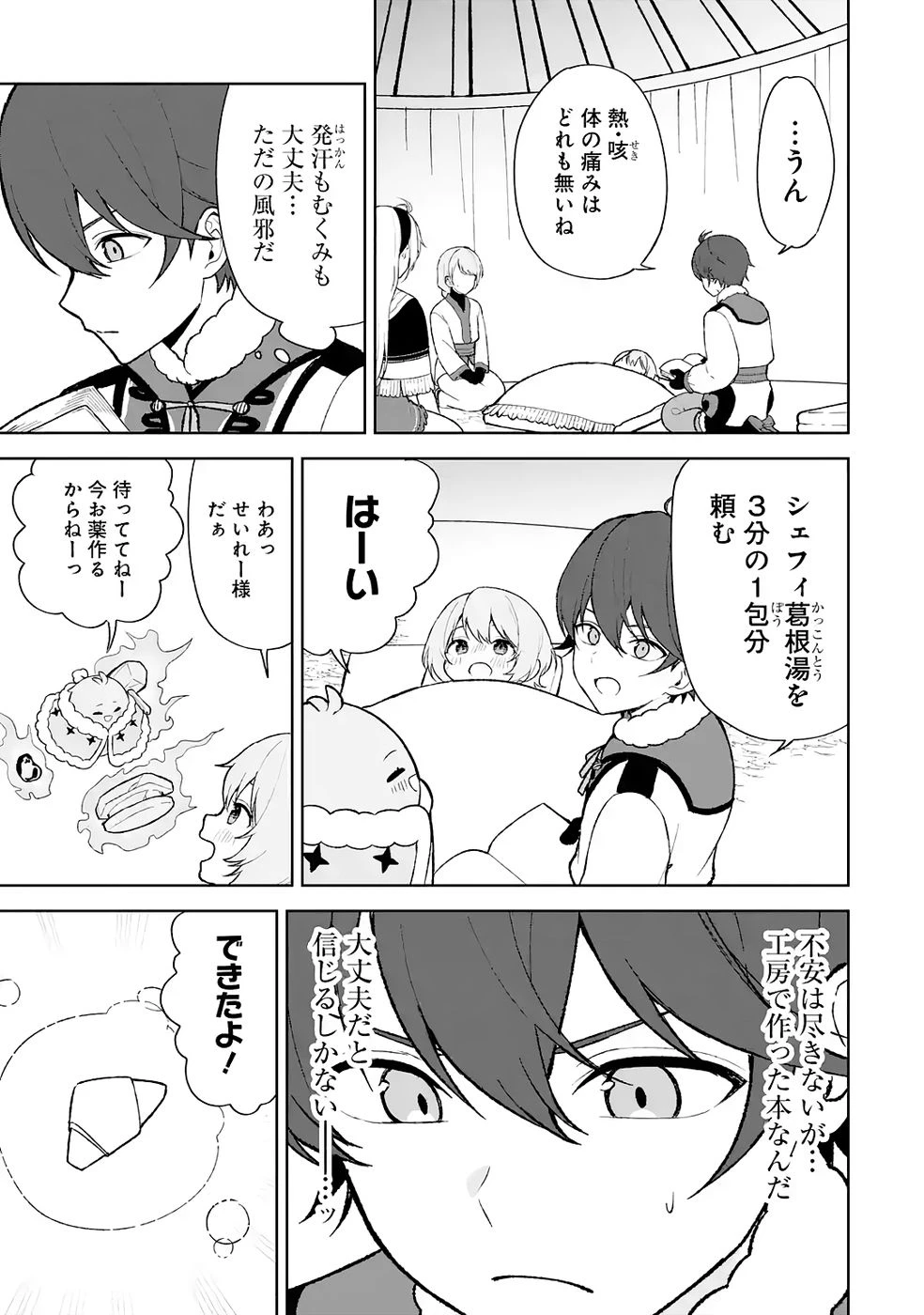 転生先は北の辺境でしたが精霊のおかげでけっこう快適です ～楽園目指して狩猟開拓ときどきサウナ～ 第7話 - 21