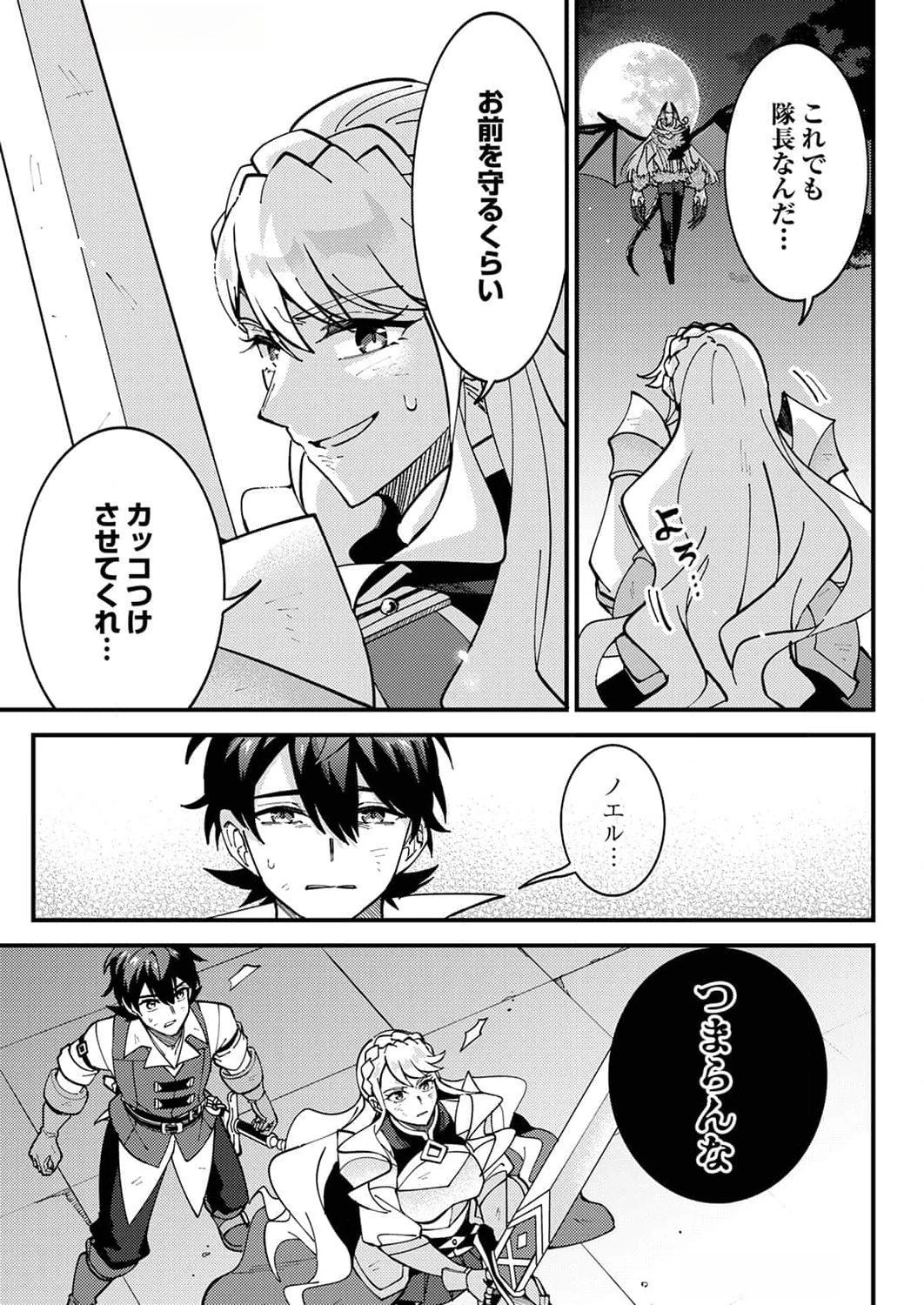 無能と追放された最弱魔法剣士、呪いが解けたので最強へ成り上がる 第10話 - 15