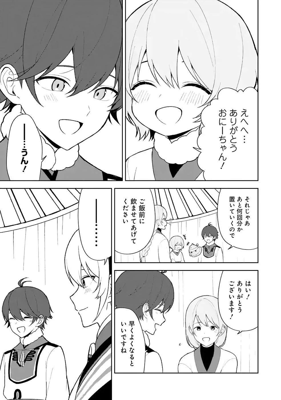転生先は北の辺境でしたが精霊のおかげでけっこう快適です ～楽園目指して狩猟開拓ときどきサウナ～ 第7話 - 23