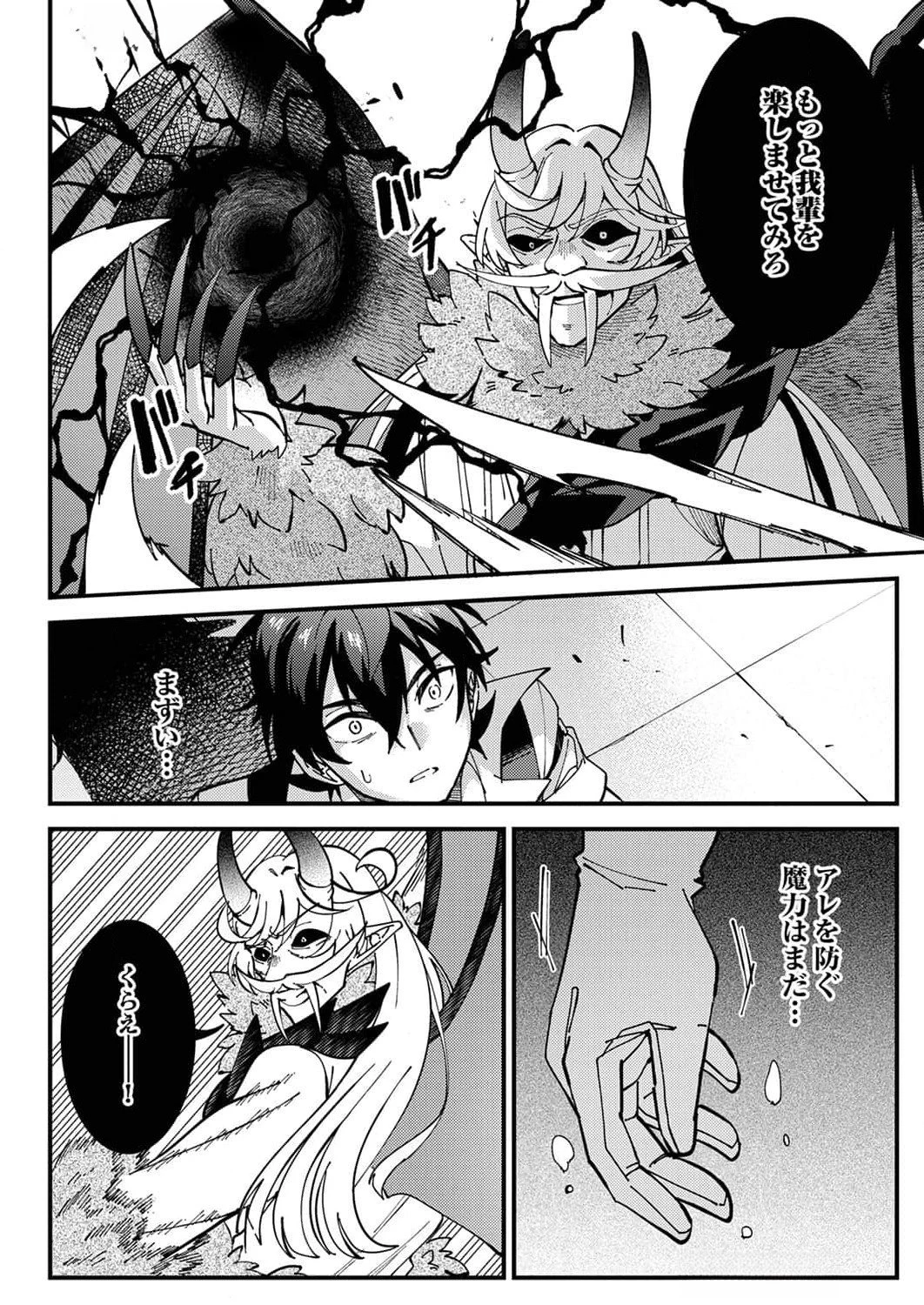 無能と追放された最弱魔法剣士、呪いが解けたので最強へ成り上がる 第10話 - 16