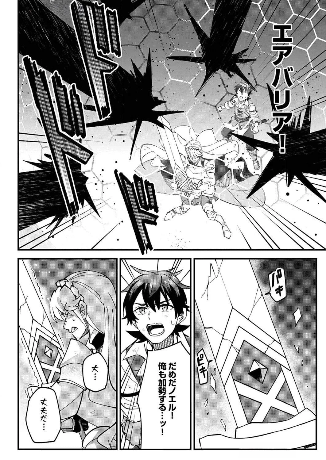 無能と追放された最弱魔法剣士、呪いが解けたので最強へ成り上がる 第10話 - 18
