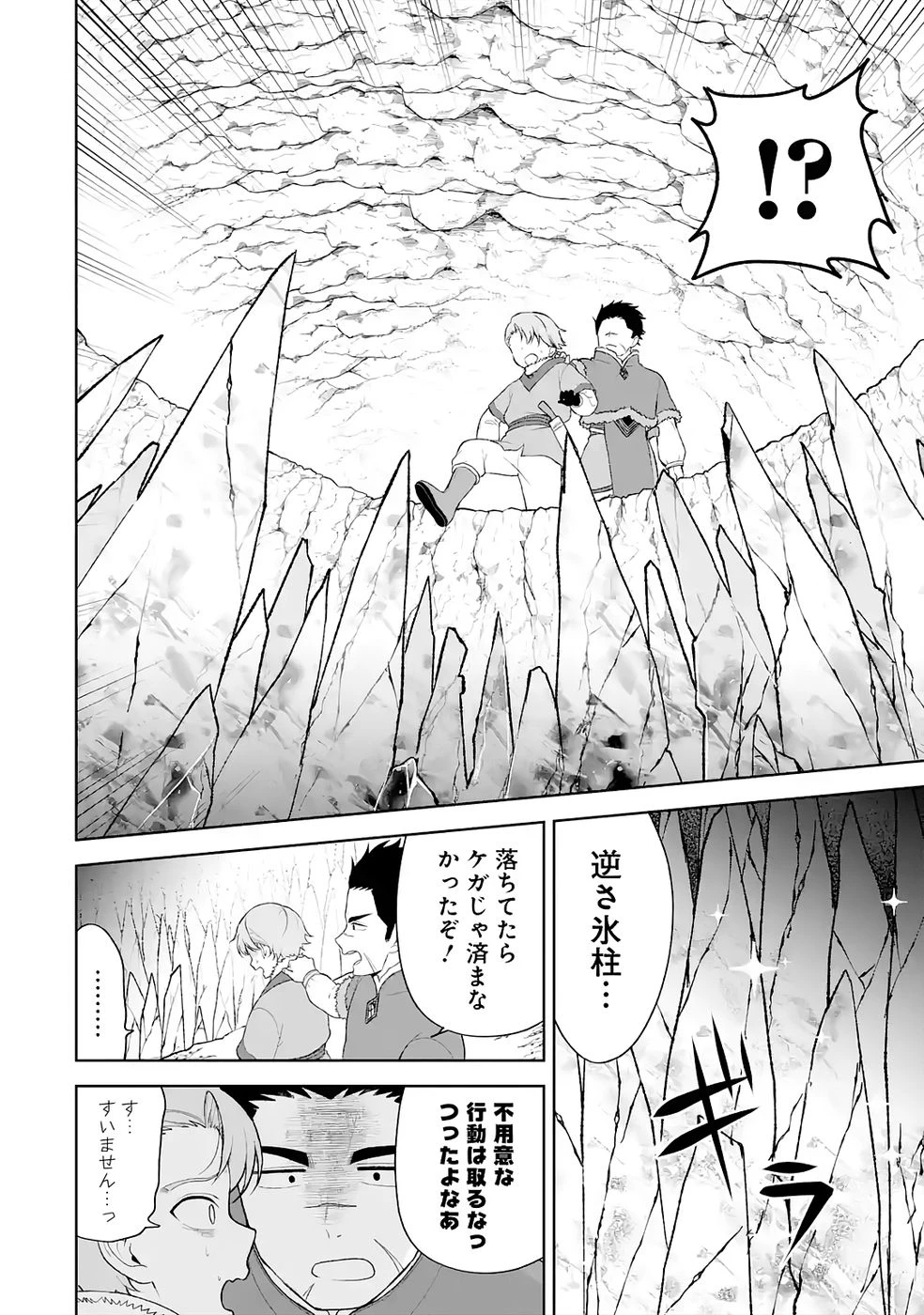 転生先は北の辺境でしたが精霊のおかげでけっこう快適です ～楽園目指して狩猟開拓ときどきサウナ～ 第8話 - 18