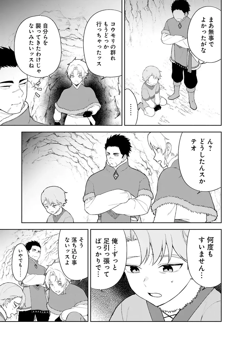 転生先は北の辺境でしたが精霊のおかげでけっこう快適です ～楽園目指して狩猟開拓ときどきサウナ～ 第8話 - 19