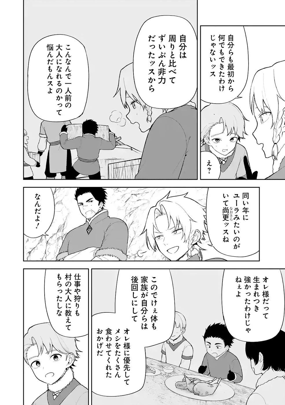 転生先は北の辺境でしたが精霊のおかげでけっこう快適です ～楽園目指して狩猟開拓ときどきサウナ～ 第8話 - 20