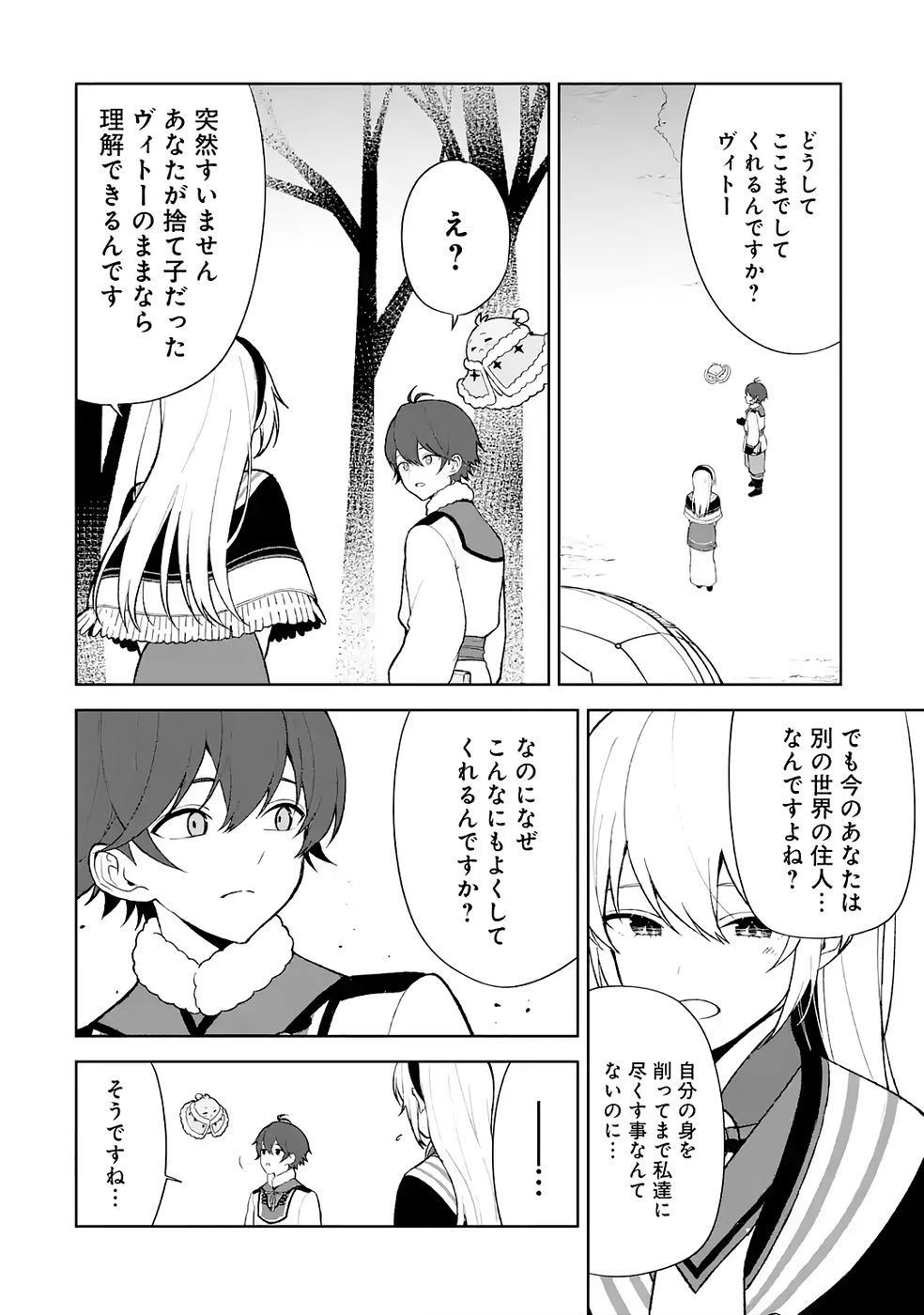 転生先は北の辺境でしたが精霊のおかげでけっこう快適です ～楽園目指して狩猟開拓ときどきサウナ～ 第7話 - 24
