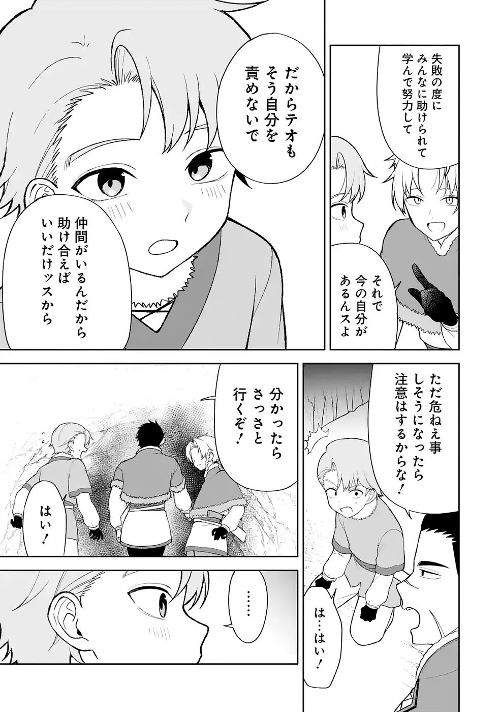 転生先は北の辺境でしたが精霊のおかげでけっこう快適です ～楽園目指して狩猟開拓ときどきサウナ～ 第8話 - 21