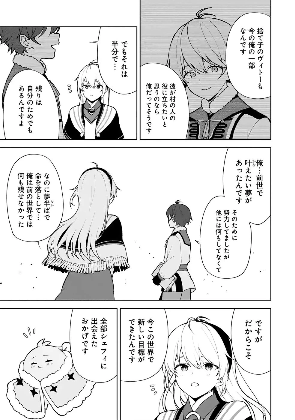 転生先は北の辺境でしたが精霊のおかげでけっこう快適です ～楽園目指して狩猟開拓ときどきサウナ～ 第7話 - 25
