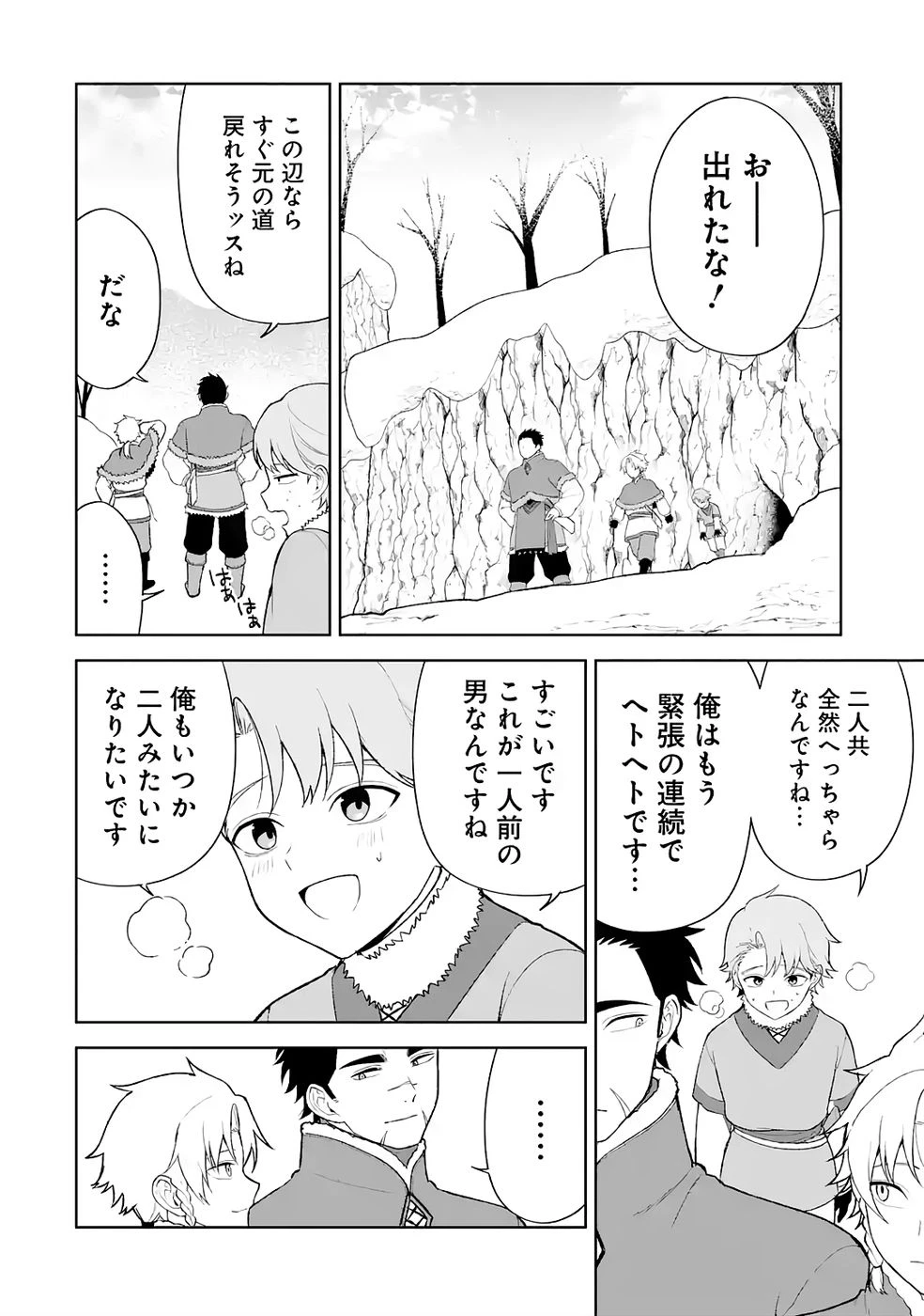 転生先は北の辺境でしたが精霊のおかげでけっこう快適です ～楽園目指して狩猟開拓ときどきサウナ～ 第8話 - 22