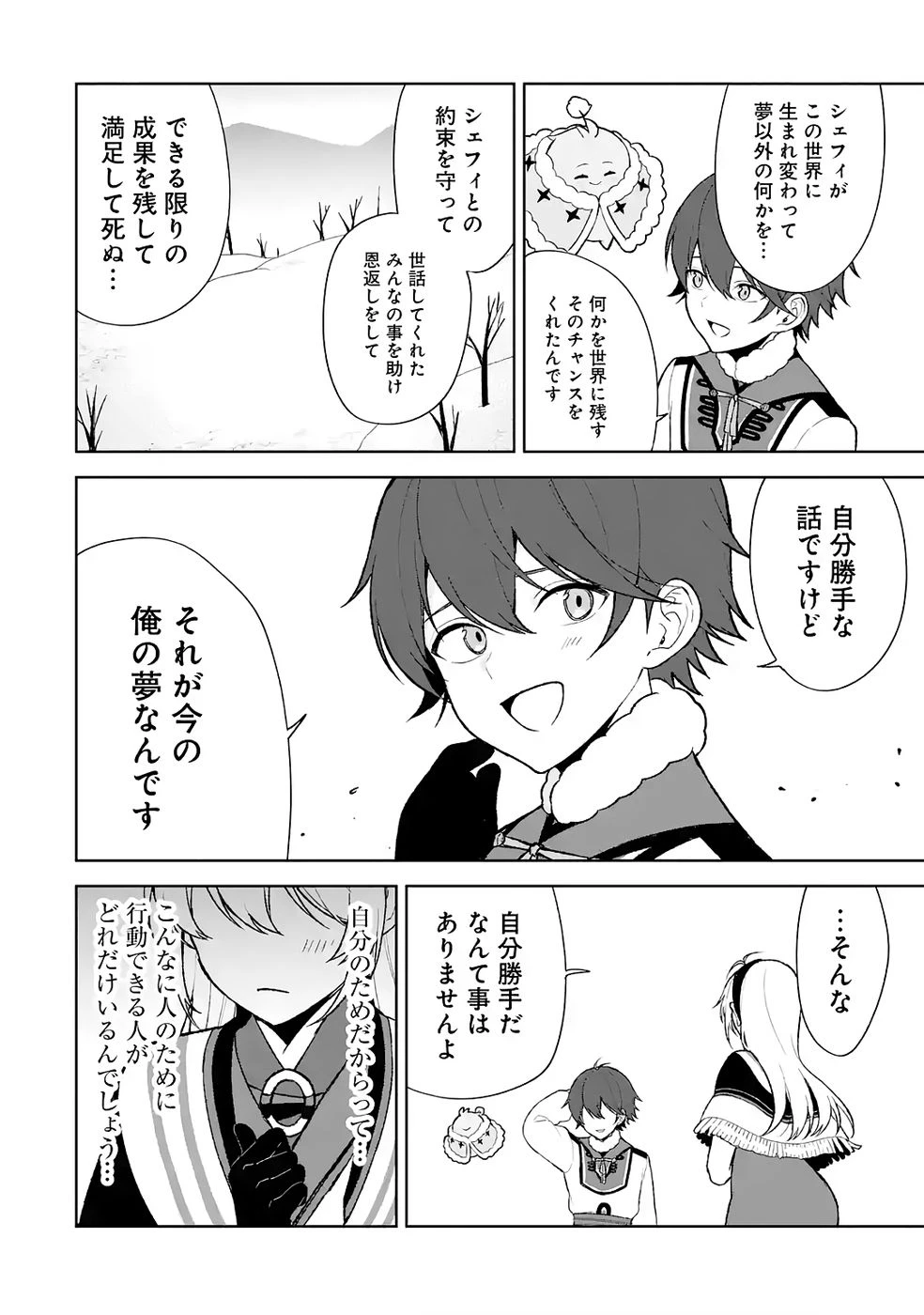 転生先は北の辺境でしたが精霊のおかげでけっこう快適です ～楽園目指して狩猟開拓ときどきサウナ～ 第7話 - 26