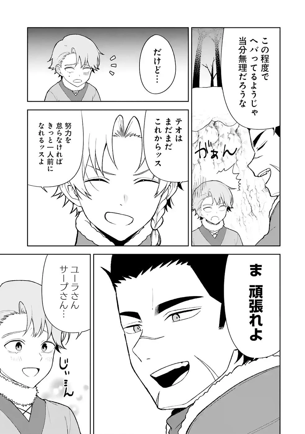 転生先は北の辺境でしたが精霊のおかげでけっこう快適です ～楽園目指して狩猟開拓ときどきサウナ～ 第8話 - 23
