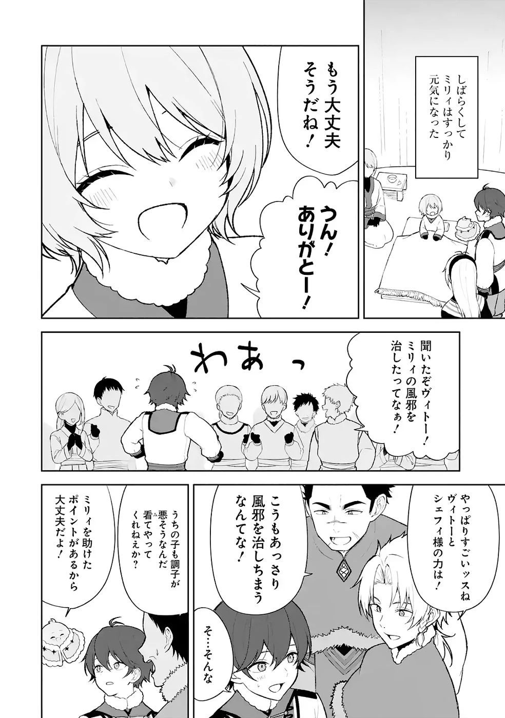 転生先は北の辺境でしたが精霊のおかげでけっこう快適です ～楽園目指して狩猟開拓ときどきサウナ～ 第7話 - 28