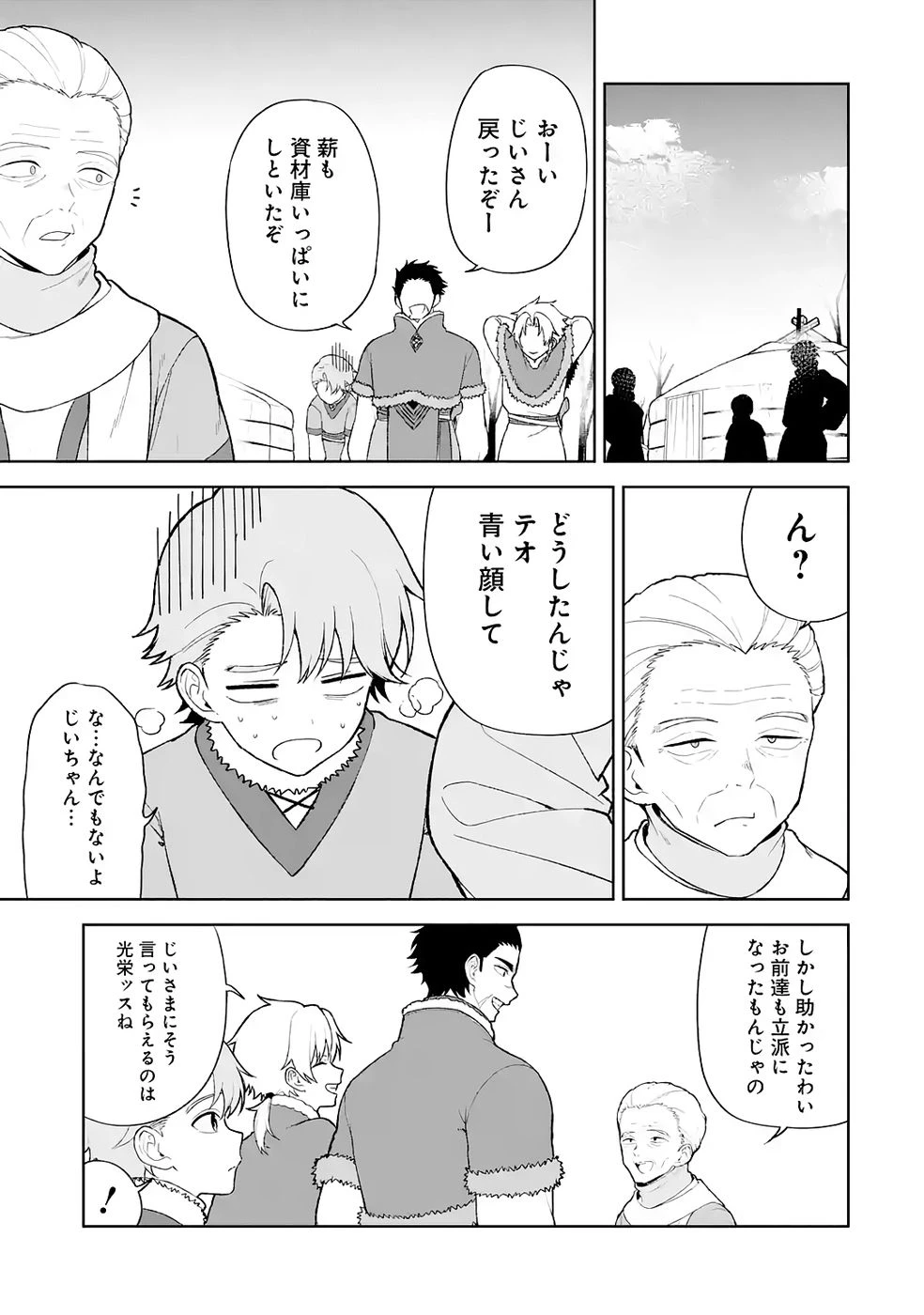転生先は北の辺境でしたが精霊のおかげでけっこう快適です ～楽園目指して狩猟開拓ときどきサウナ～ 第8話 - 25