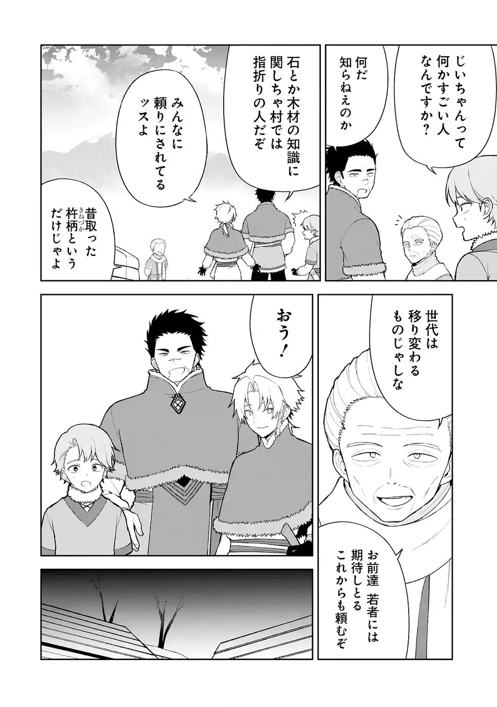転生先は北の辺境でしたが精霊のおかげでけっこう快適です ～楽園目指して狩猟開拓ときどきサウナ～ 第8話 - 26