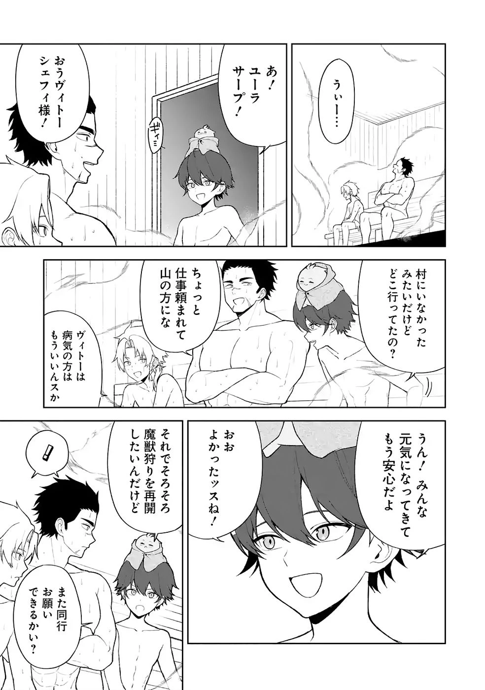 転生先は北の辺境でしたが精霊のおかげでけっこう快適です ～楽園目指して狩猟開拓ときどきサウナ～ 第8話 - 27