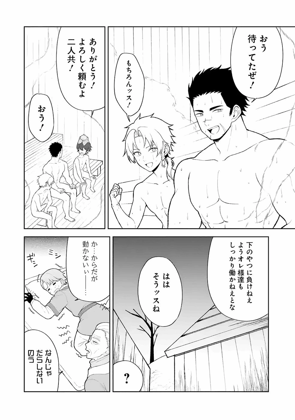 転生先は北の辺境でしたが精霊のおかげでけっこう快適です ～楽園目指して狩猟開拓ときどきサウナ～ 第8話 - 28