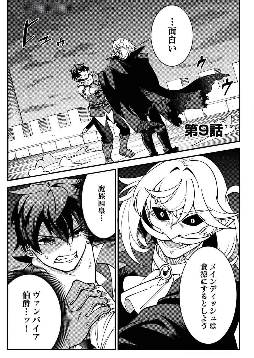 無能と追放された最弱魔法剣士、呪いが解けたので最強へ成り上がる 第9話 - 1