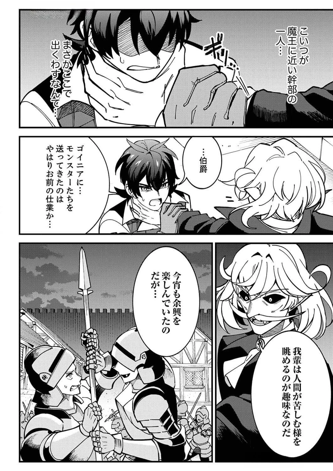 無能と追放された最弱魔法剣士、呪いが解けたので最強へ成り上がる 第9話 - 2