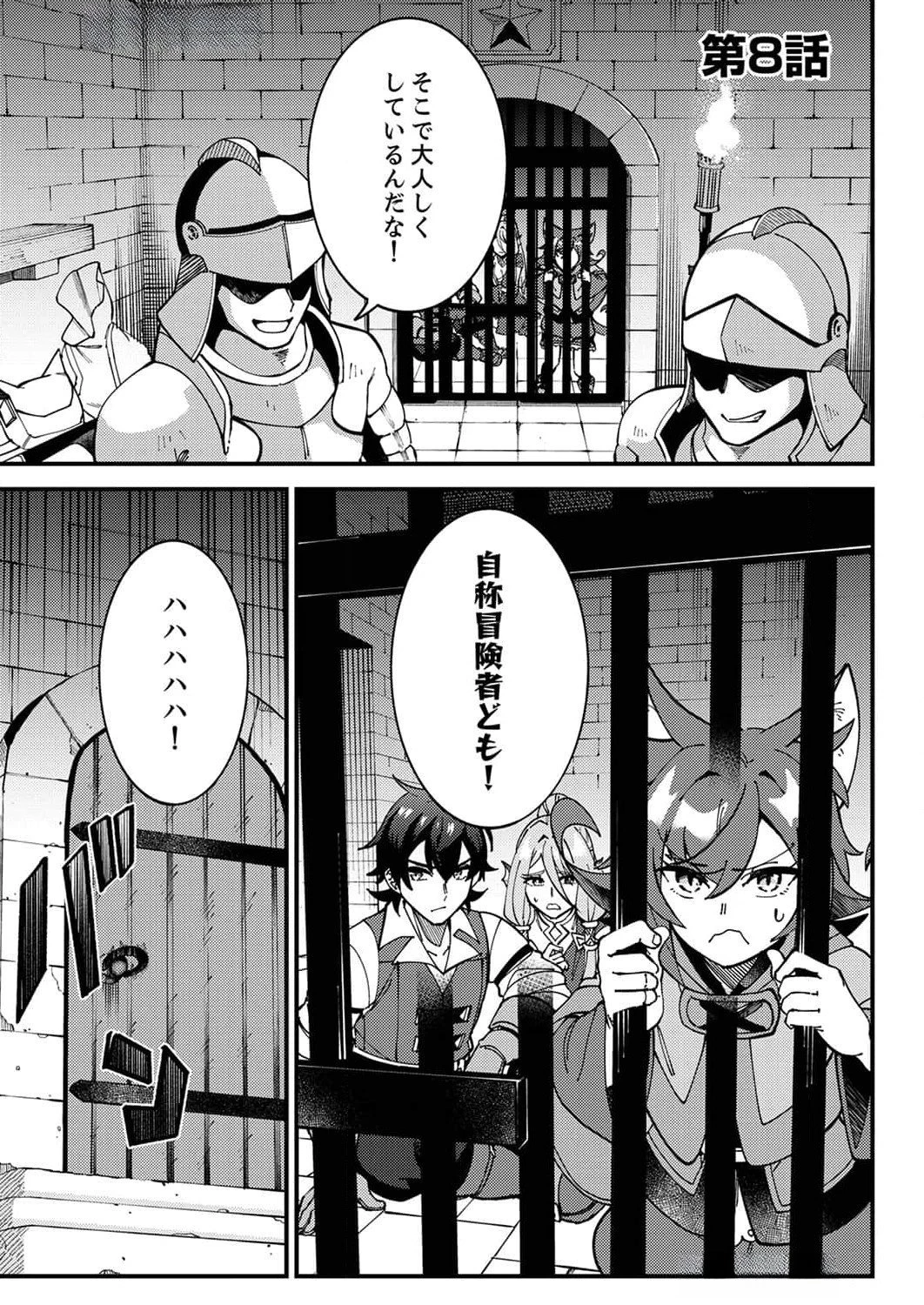 無能と追放された最弱魔法剣士、呪いが解けたので最強へ成り上がる 第8話 - 1