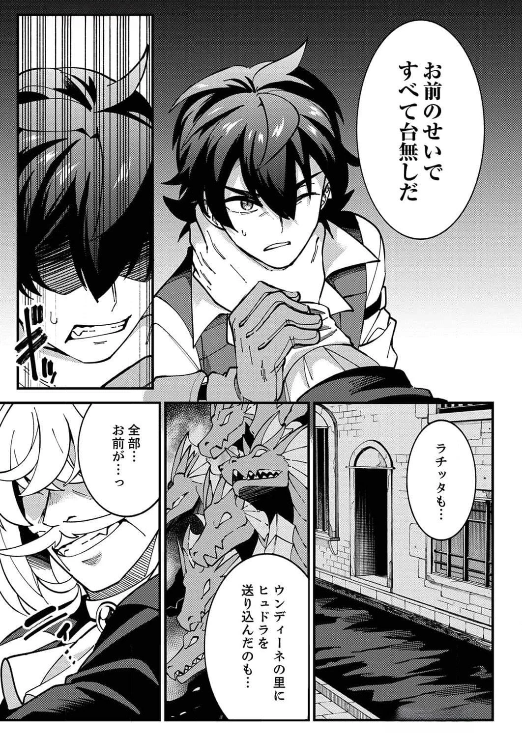 無能と追放された最弱魔法剣士、呪いが解けたので最強へ成り上がる 第9話 - 3